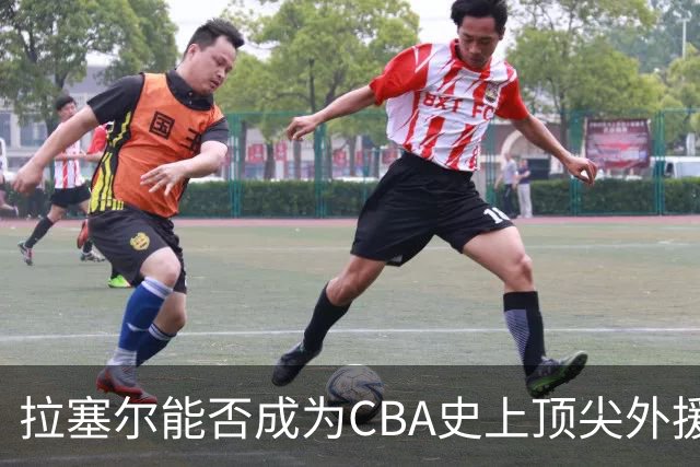 拉塞尔能否成为CBA史上顶尖外援之一？条件明确后显而易见